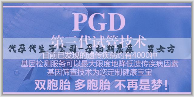 代孕代生子公司-孕初期晨尿測男女方法有哪些？什麼方法測男女更準？